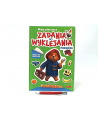 harpercollins Książka Przygody Misia Paddingtona. Moje pierwsze zadania do wyklejania. Podróże - nr 2